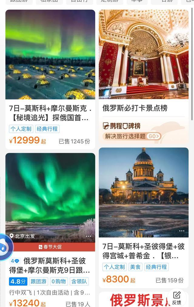俄免签引发“追极光”热！双城跟团价破万元 专家 无法保证100%看到