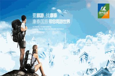 康泰旅行社 探索世界，畅游无限