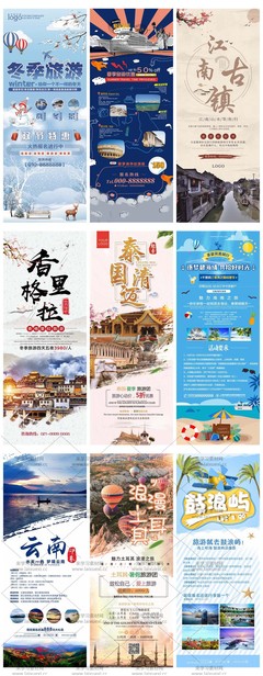 解锁旅行社宣传新高度 126款X展架易拉宝PSD/AI模板全解析