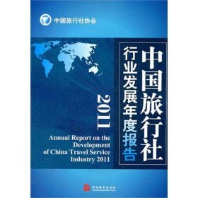中国旅行社 从专业服务到行业变革的见证者