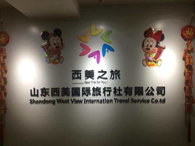 山东西美国际旅行社 搭建中美人文交流的桥梁