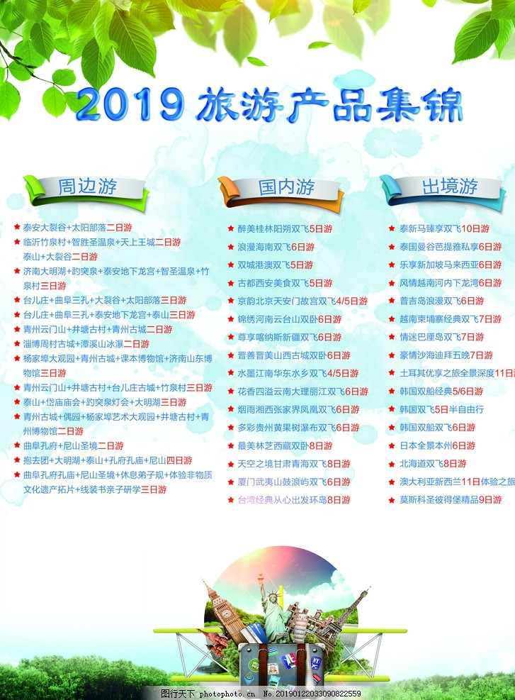 探索世界，从这里启程——阳光假日旅行社2025精选线路重磅上线